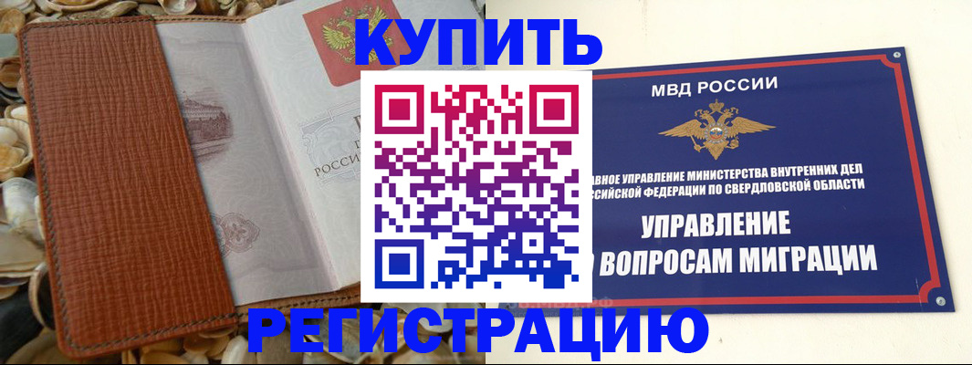 временная регистрация недорого в Катайске