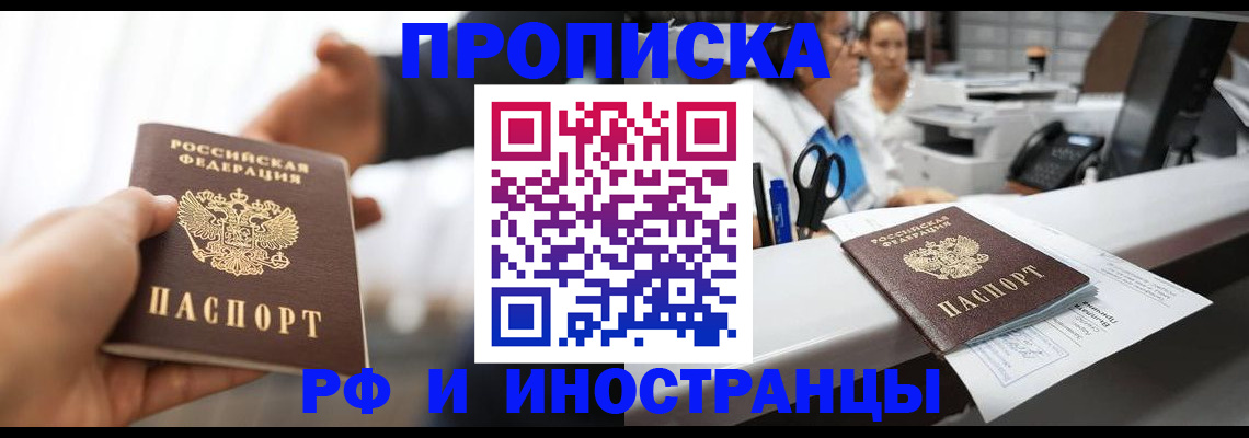 временная прописка в Катайске